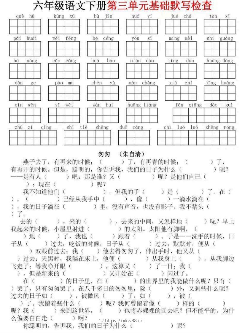 图片[3]-六年级下册语文默写小单-佑学宝学科网