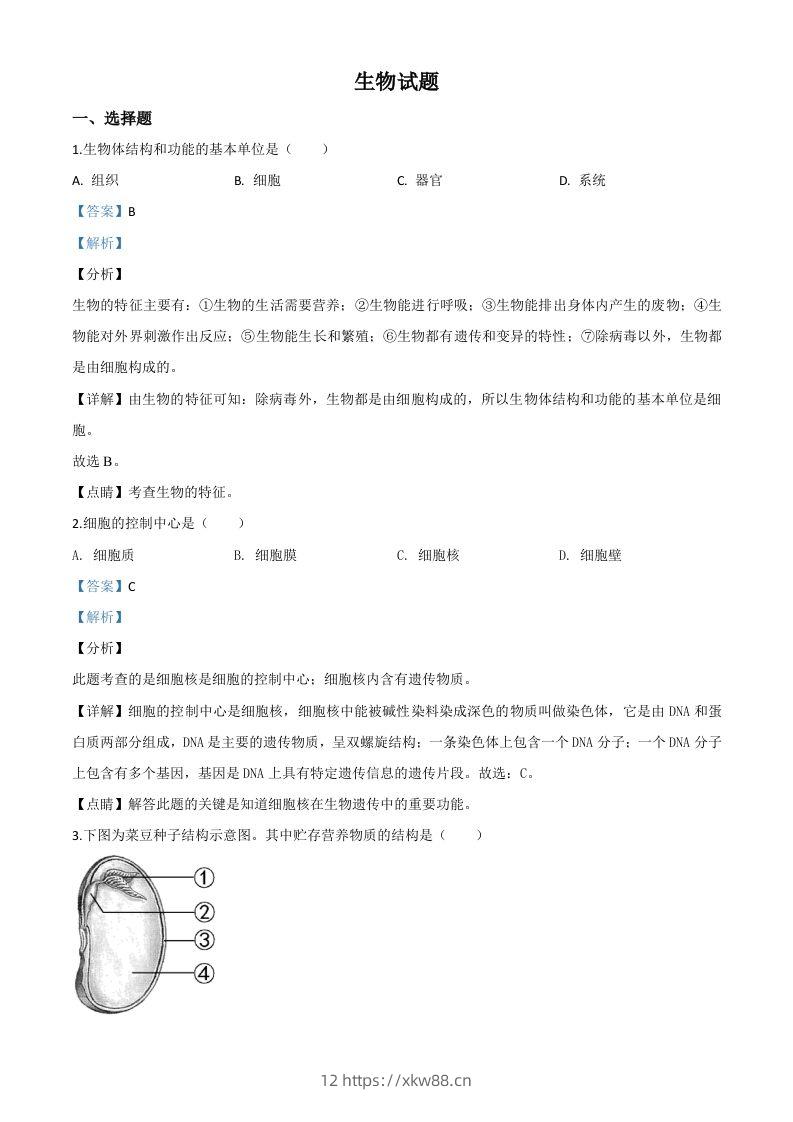 福建省2020年中考生物试题（含答案）-佑学宝学科网