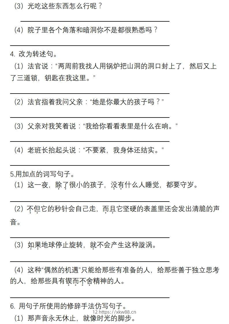 图片[2]-6年级句子专项练习-佑学宝学科网