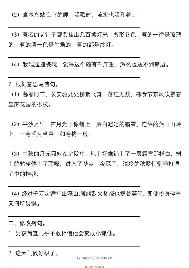 图片[3]-6年级句子专项练习-佑学宝学科网