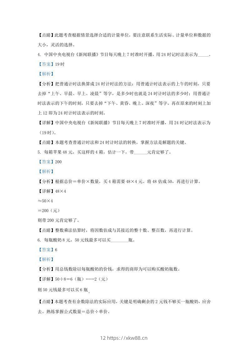 图片[2]-2020－2021学年北京丰台区三年级上学期期末数学试卷及答案(Word版)-佑学宝学科网