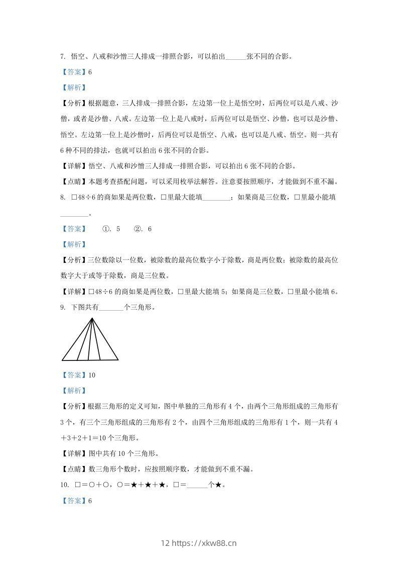 图片[3]-2020－2021学年北京丰台区三年级上学期期末数学试卷及答案(Word版)-佑学宝学科网