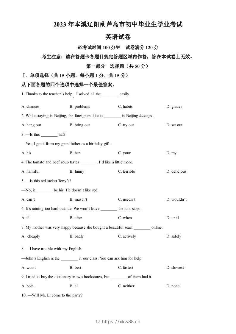 2023年辽宁省本溪市、辽阳市、葫芦岛市中考英语真题（空白卷）-佑学宝学科网