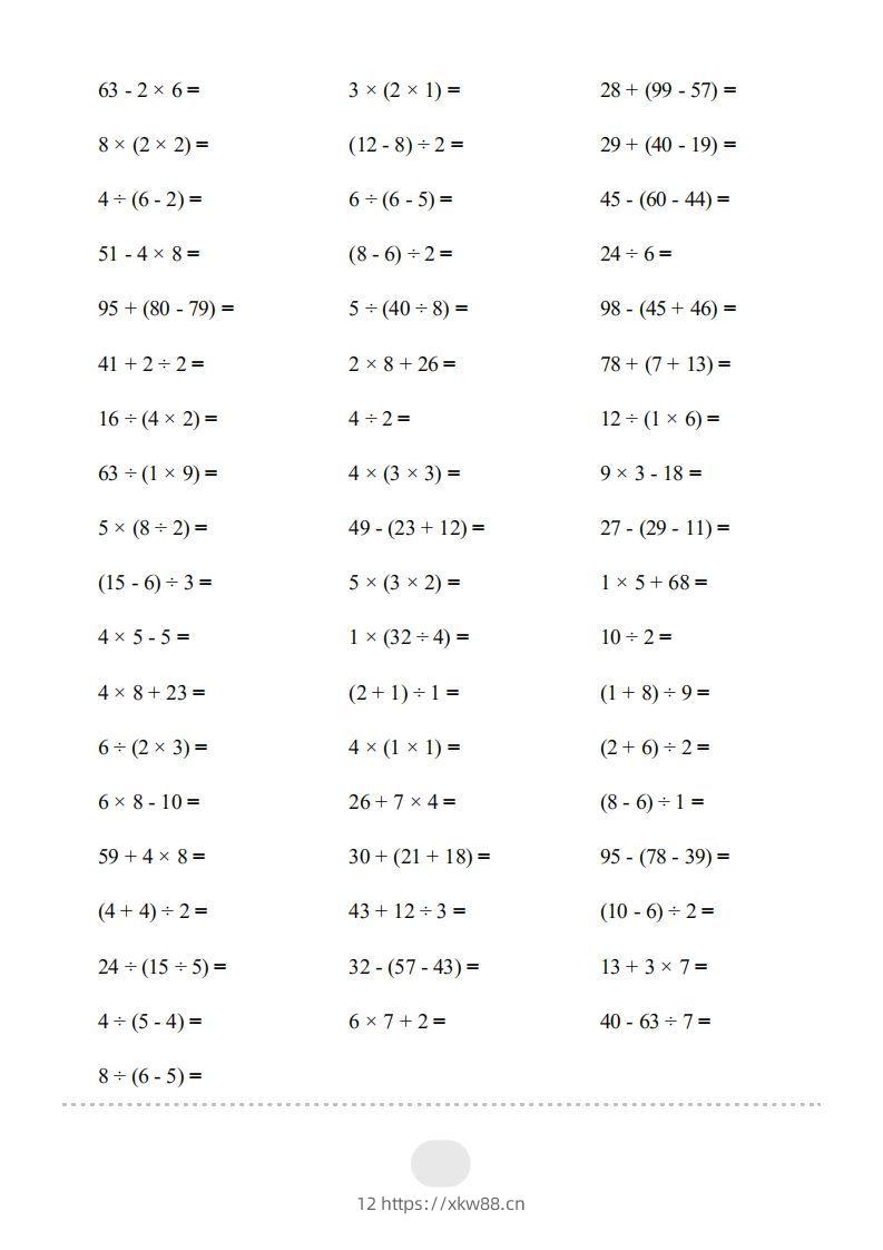 图片[2]-二年级数学下册▲口算题（表内除法(二)）连打版（人教版）-佑学宝学科网