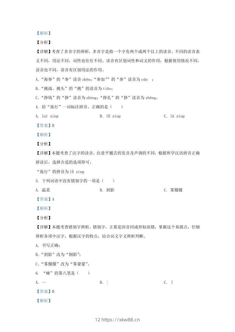 图片[2]-2020-2021学年北京市平谷区部编版三年级上册期末考试语文试卷及答案(Word版)-佑学宝学科网