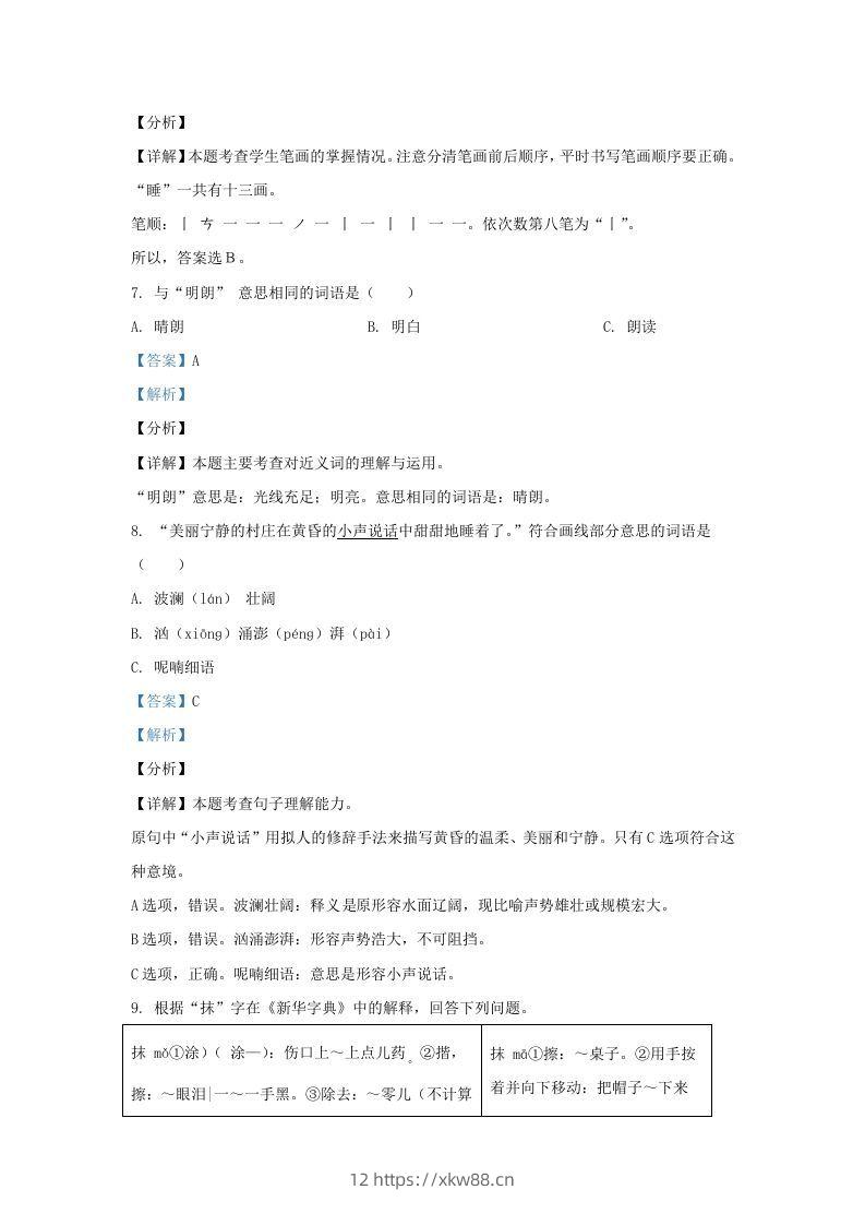 图片[3]-2020-2021学年北京市平谷区部编版三年级上册期末考试语文试卷及答案(Word版)-佑学宝学科网