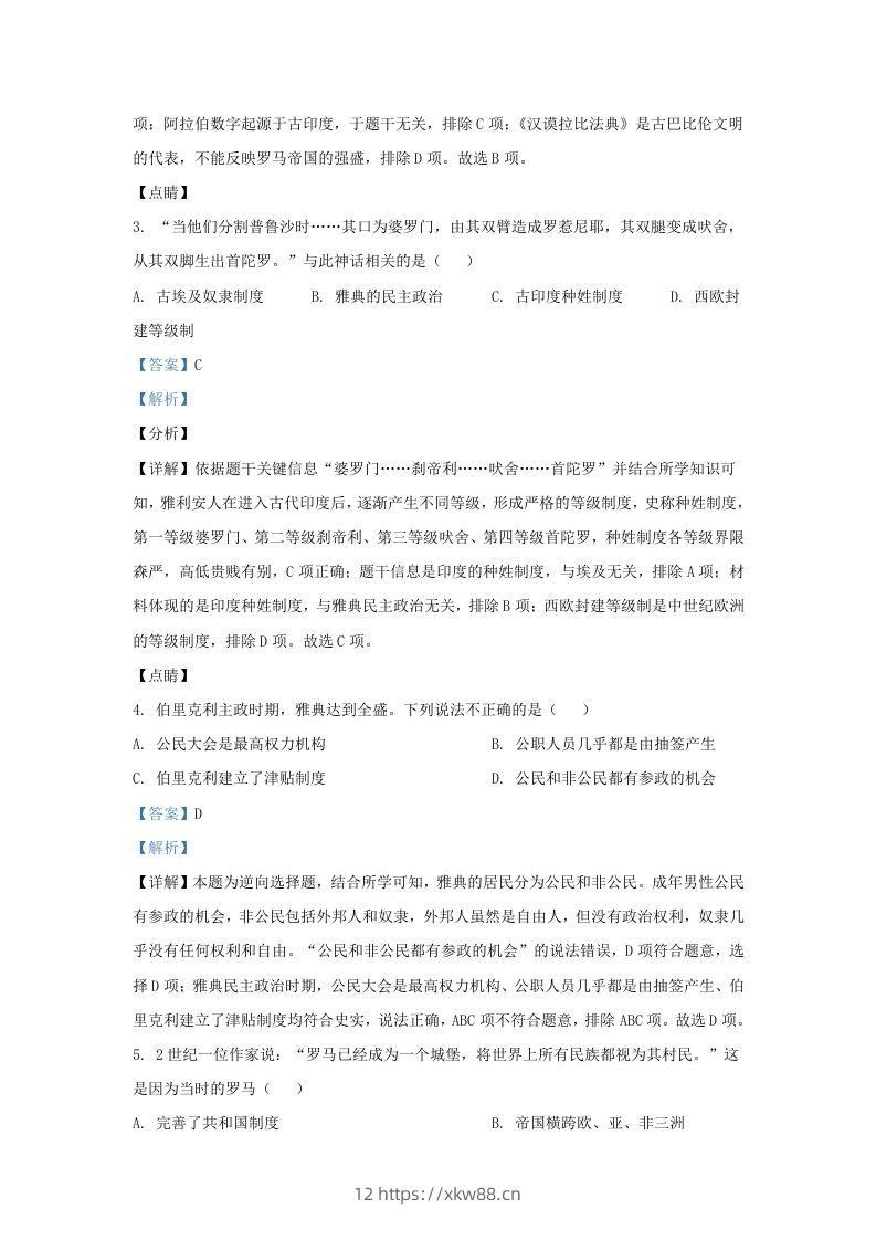 图片[2]-2023-2024学年江苏省南京市栖霞区九年级上学期历史期中试题及答案(Word版)-佑学宝学科网