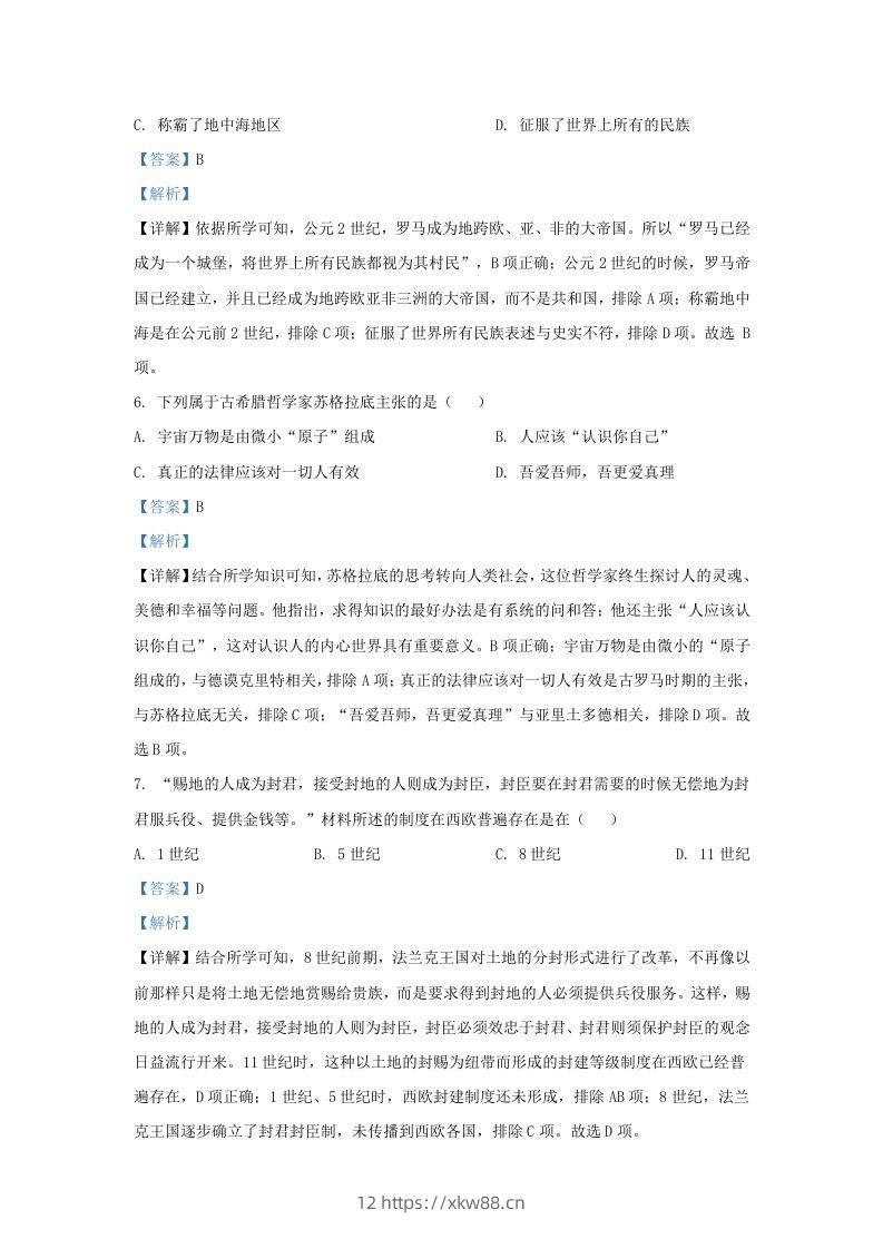 图片[3]-2023-2024学年江苏省南京市栖霞区九年级上学期历史期中试题及答案(Word版)-佑学宝学科网