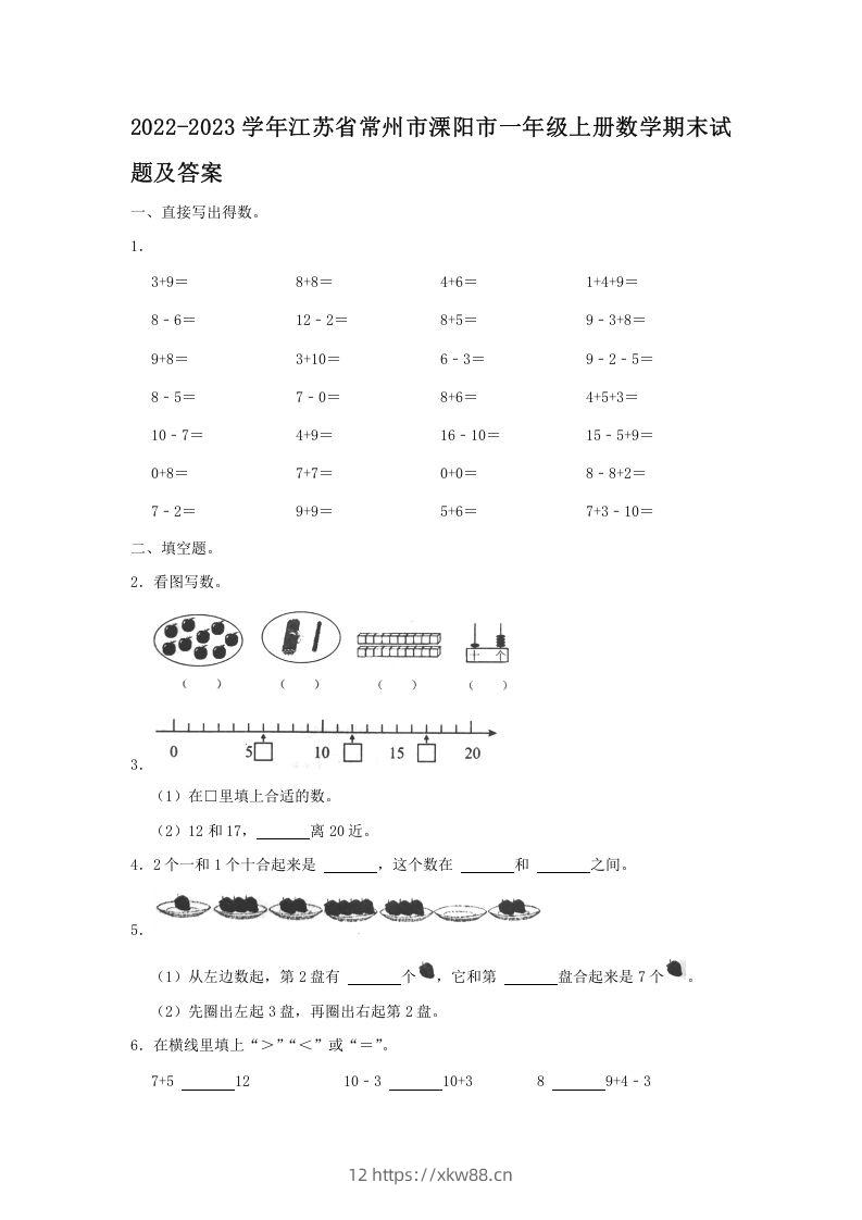 2022-2023学年江苏省常州市溧阳市一年级上册数学期末试题及答案(Word版)-佑学宝学科网