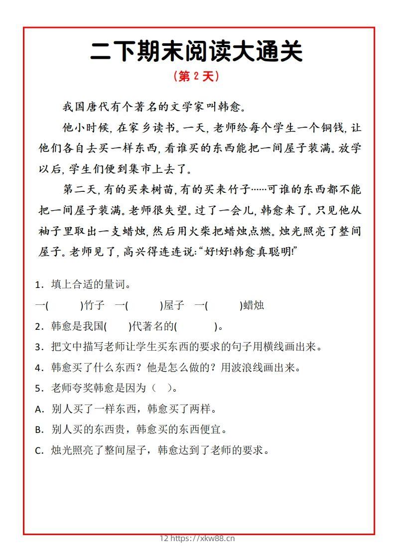 图片[2]-二年级下册语文期末阅读通关15天-佑学宝学科网
