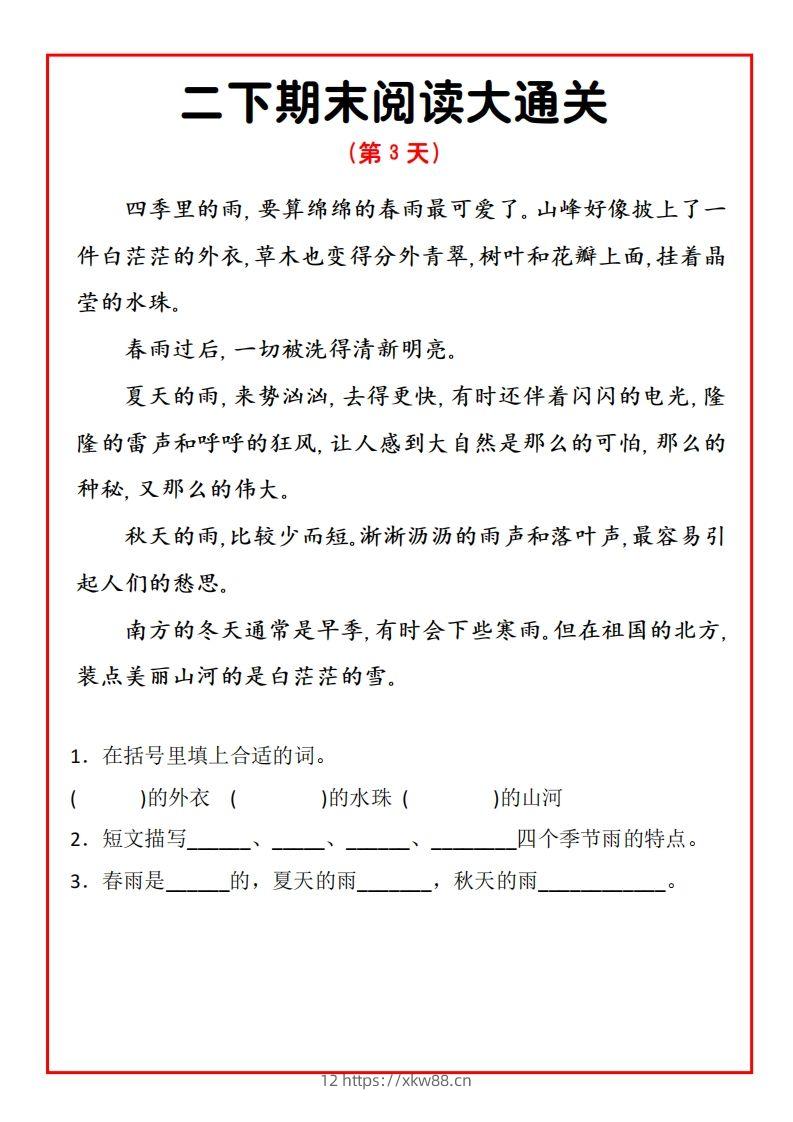 图片[3]-二年级下册语文期末阅读通关15天-佑学宝学科网