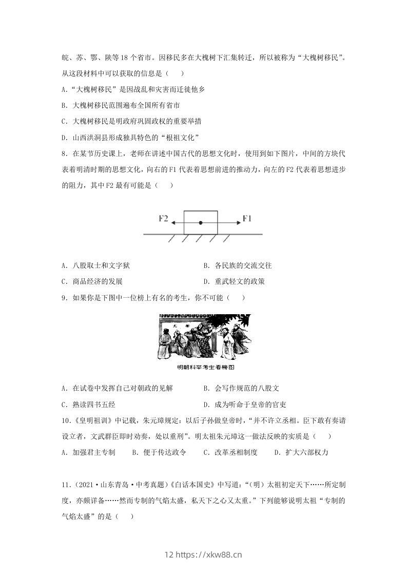 图片[2]-2021-2022学年七年级下册历史第14课检测卷及答案部编版(Word版)-佑学宝学科网