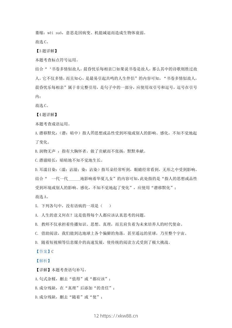 图片[2]-2023-2024学年湖北省武汉市九年级上学期语文期中试题及答案(Word版)-佑学宝学科网