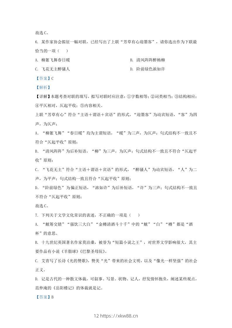 图片[3]-2023-2024学年湖北省武汉市九年级上学期语文期中试题及答案(Word版)-佑学宝学科网