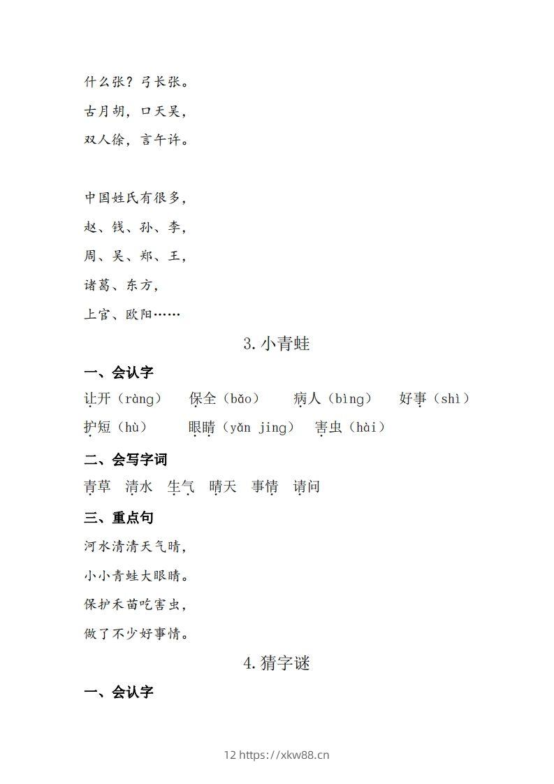 图片[2]-一下语每课+单元考点梳理汇总：常考+易错+积累19页-佑学宝学科网