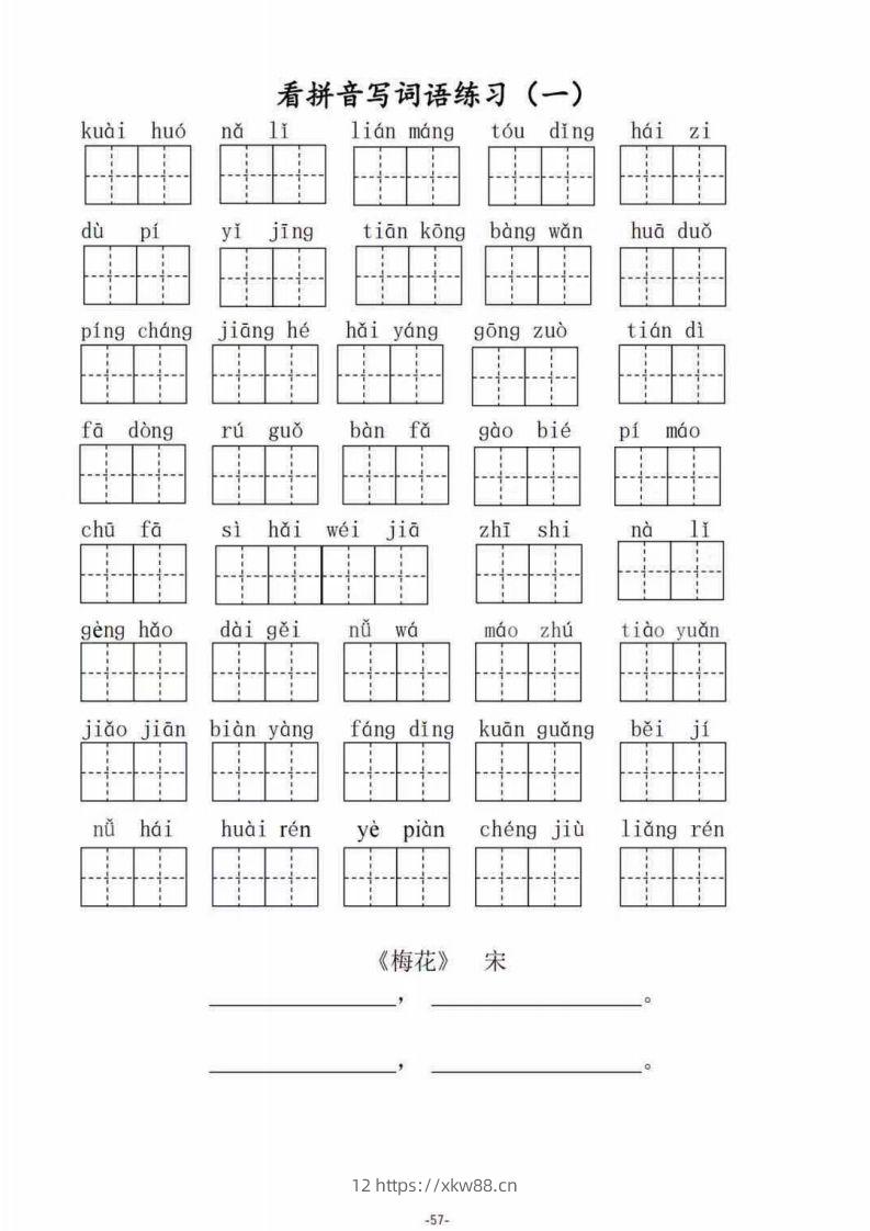 二（上）语文期末1–8单元看拼音写词语-佑学宝学科网