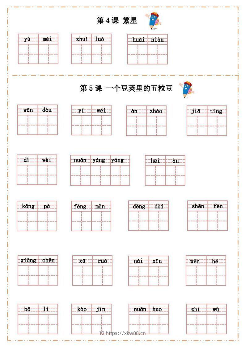 图片[3]-语文四年级上册默写纸-佑学宝学科网