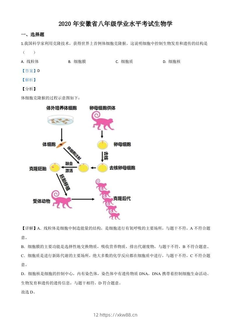 安徽省2020年中考生物试题（含答案）-佑学宝学科网