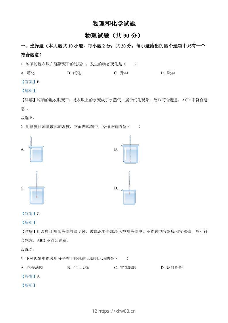 2024年江苏省连云港市中考物理试题（含答案）-佑学宝学科网