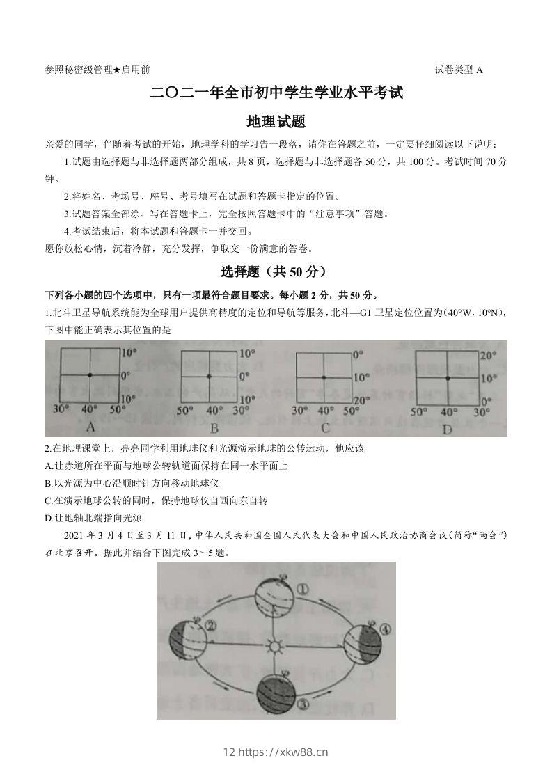 2021年山东省聊城市中考地理真题(word版，含答案)-佑学宝学科网