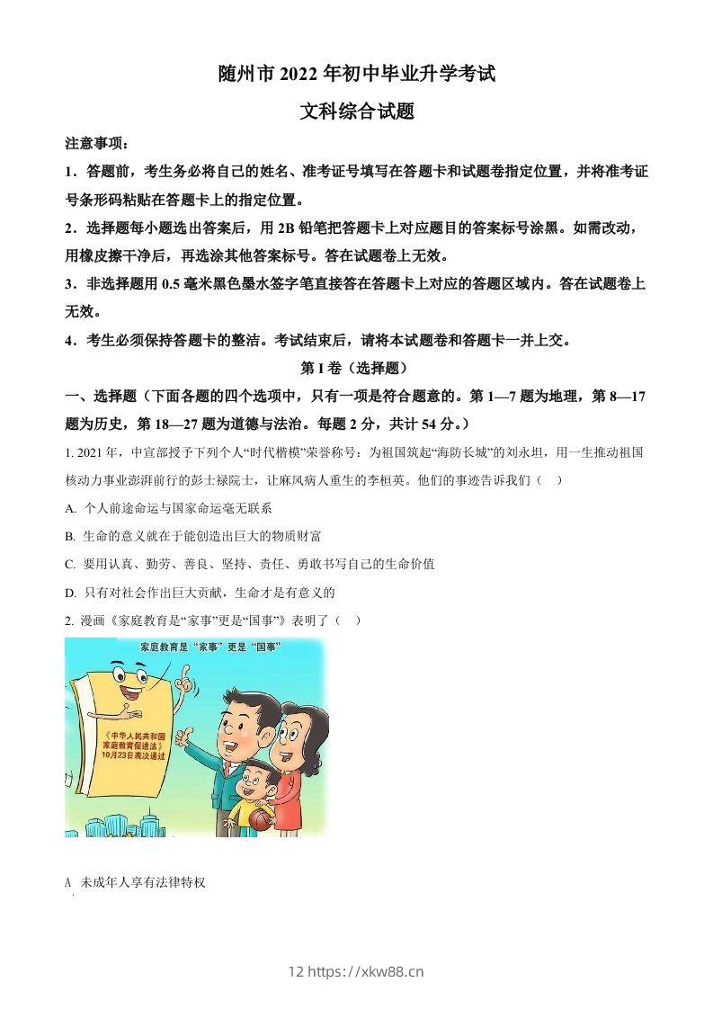 2022年湖北省随州市中考道德与法治试题（空白卷）-佑学宝学科网