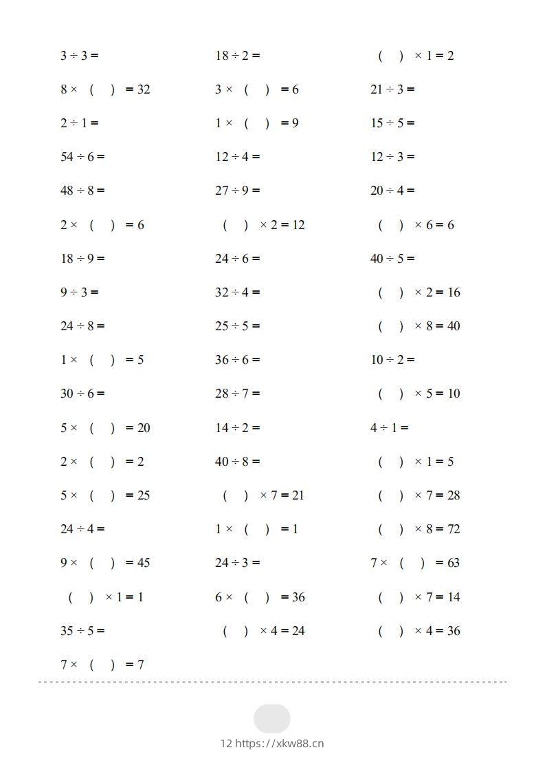 图片[2]-二年级数学下册▲口算题（表内除法(一)）连打版（人教版）-佑学宝学科网