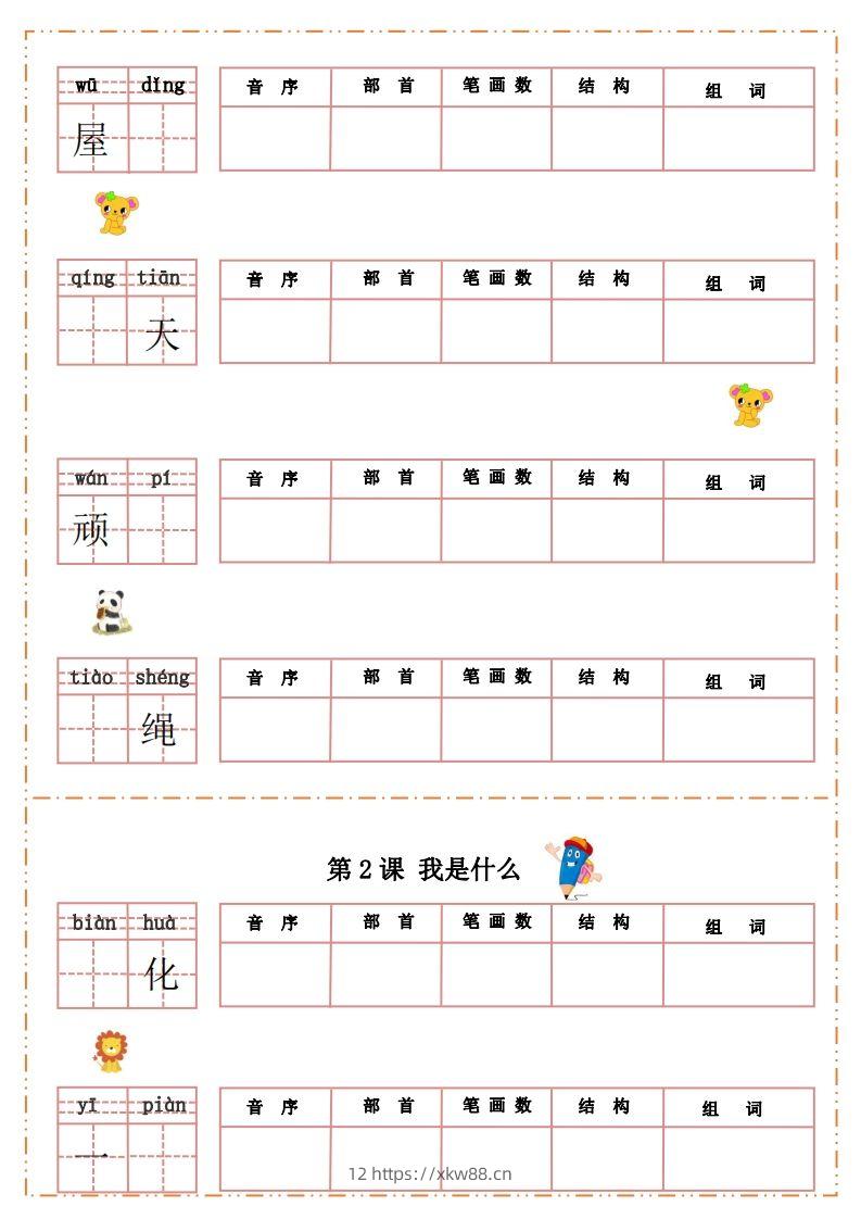 图片[2]-语文二年级上册默写纸-佑学宝学科网