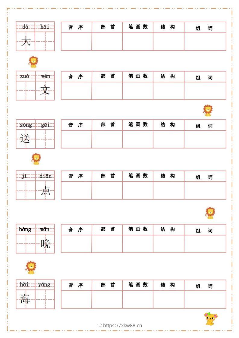 图片[3]-语文二年级上册默写纸-佑学宝学科网