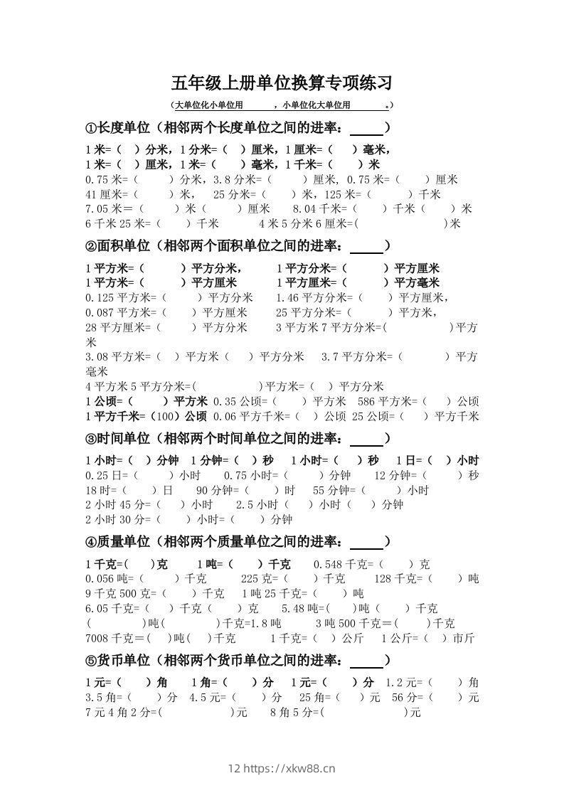 五年级数学上册单位换算专项练习-佑学宝学科网