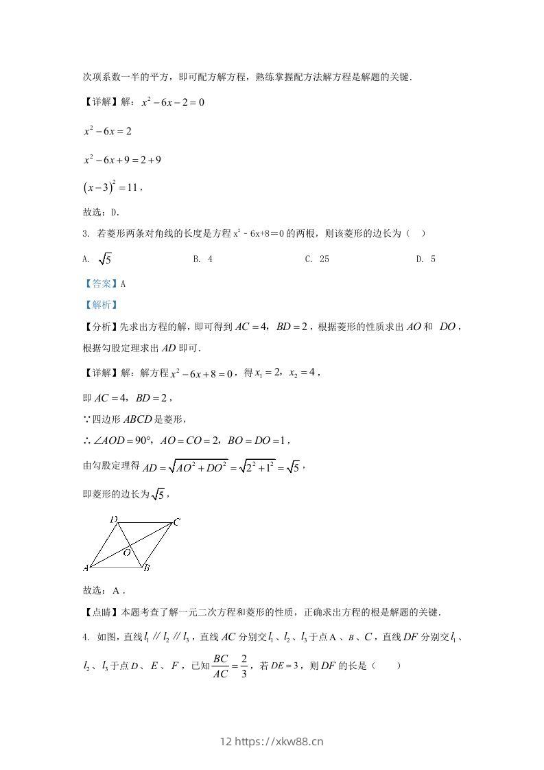 图片[2]-2023-2024学年陕西省西安市长安区九年级上学期数学期中试题及答案(Word版)-佑学宝学科网