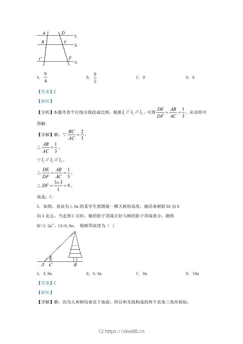 图片[3]-2023-2024学年陕西省西安市长安区九年级上学期数学期中试题及答案(Word版)-佑学宝学科网