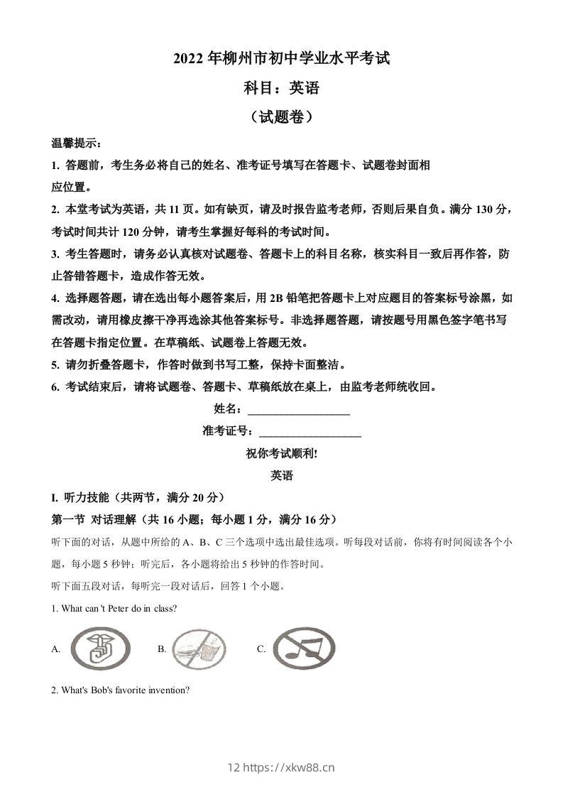 2022年湖南省郴州市中考英语真题（空白卷）-佑学宝学科网