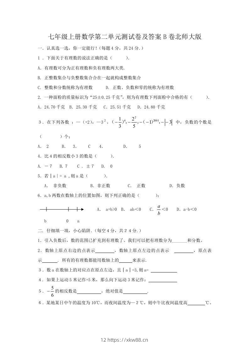 七年级上册数学第二单元测试卷及答案B卷北师大版(Word版)-佑学宝学科网