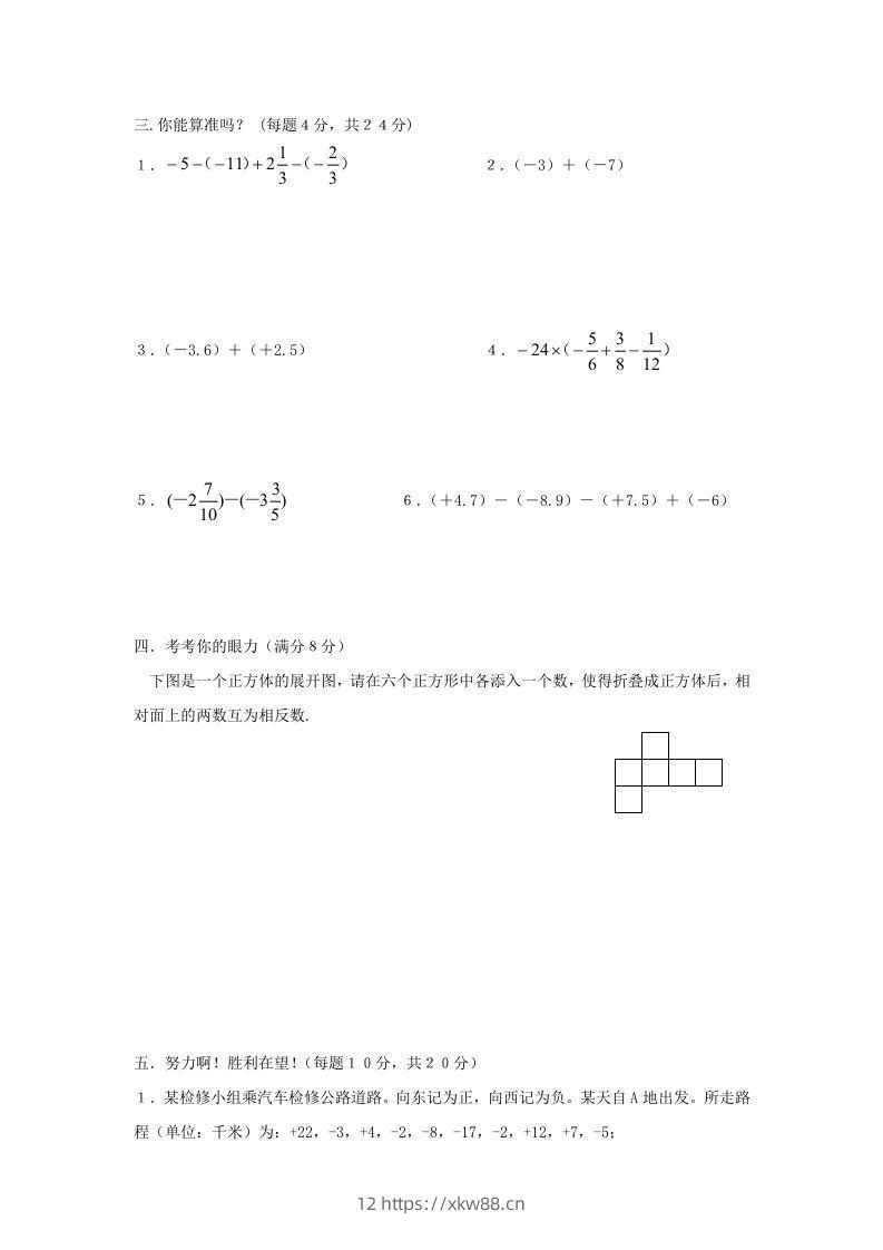 图片[2]-七年级上册数学第二单元测试卷及答案B卷北师大版(Word版)-佑学宝学科网