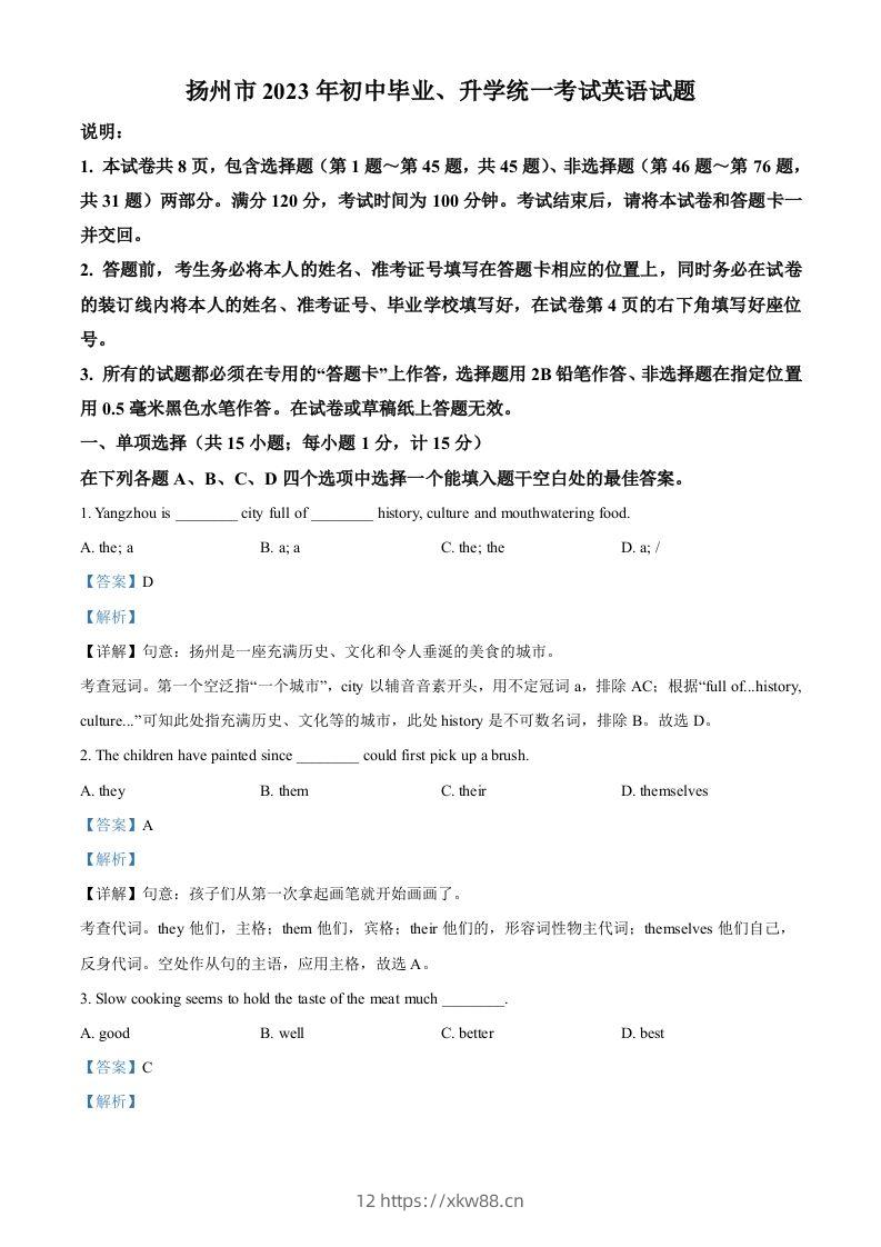 2023年江苏省扬州市中考英语真题（含答案）-佑学宝学科网