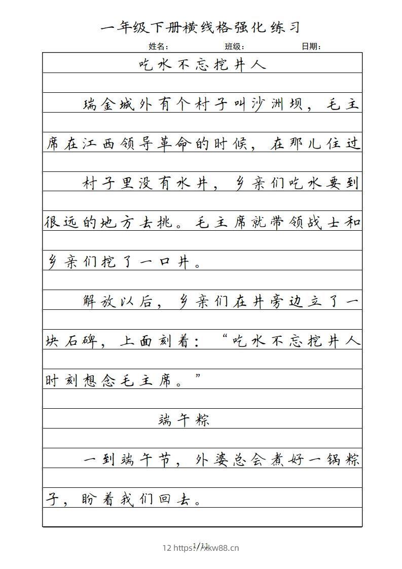 一年级语文下册横线格（部编版）-佑学宝学科网