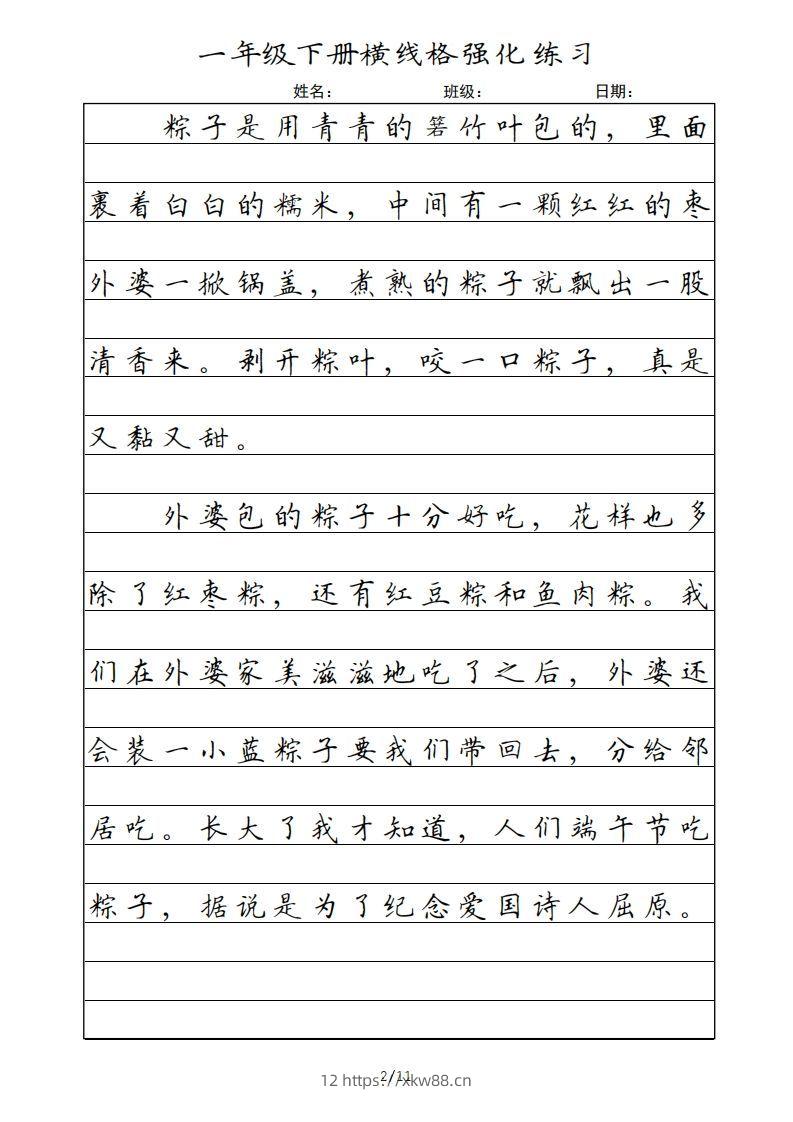 图片[2]-一年级语文下册横线格（部编版）-佑学宝学科网