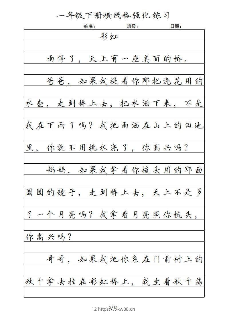 图片[3]-一年级语文下册横线格（部编版）-佑学宝学科网