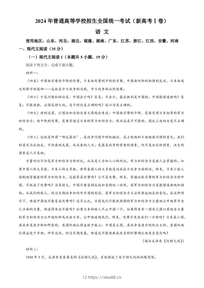 2024年高考语文试卷（新课标Ⅰ卷）（含答案）-佑学宝学科网