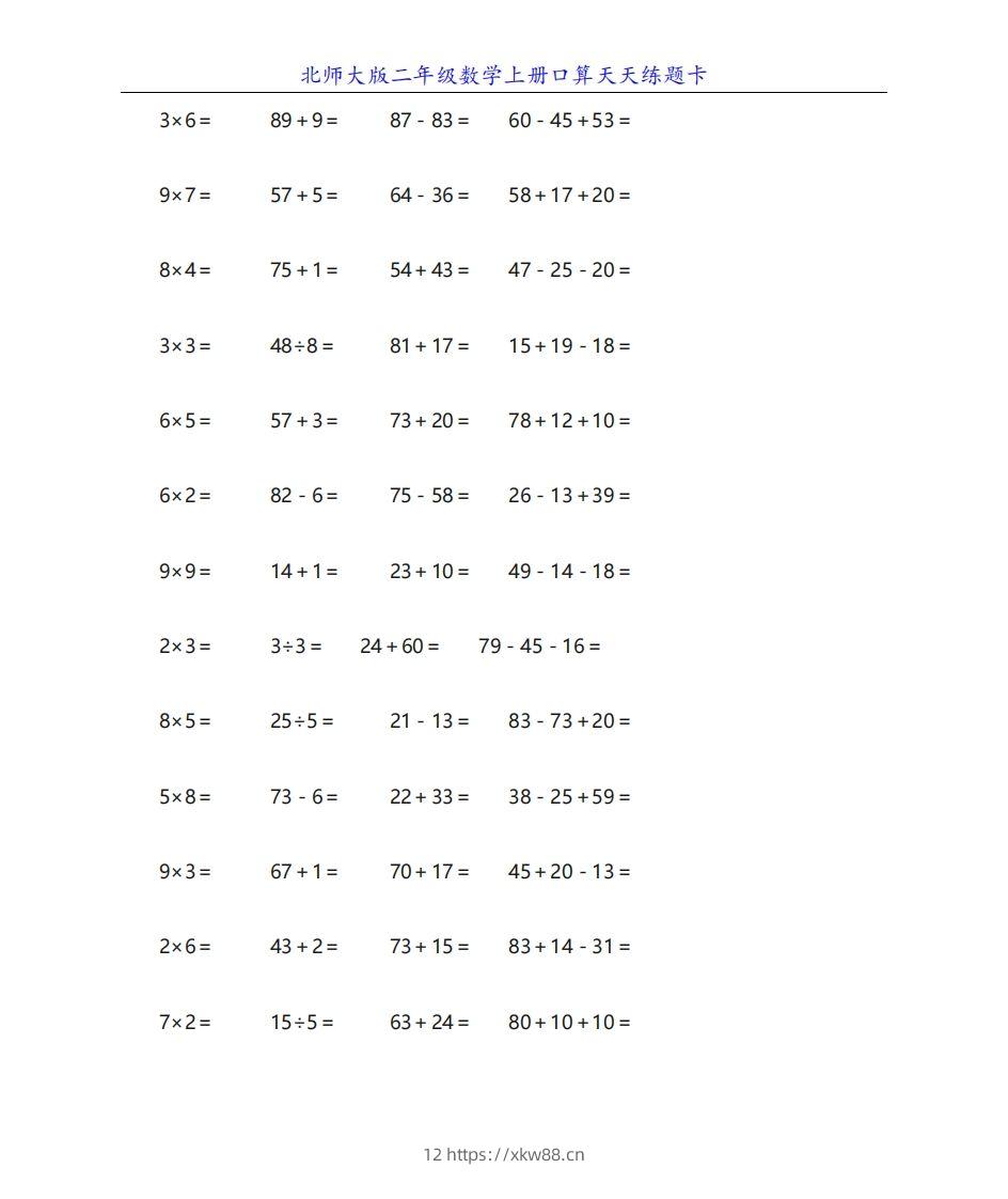 图片[2]-北师大版二年级数学上册口算天天练题卡-佑学宝学科网