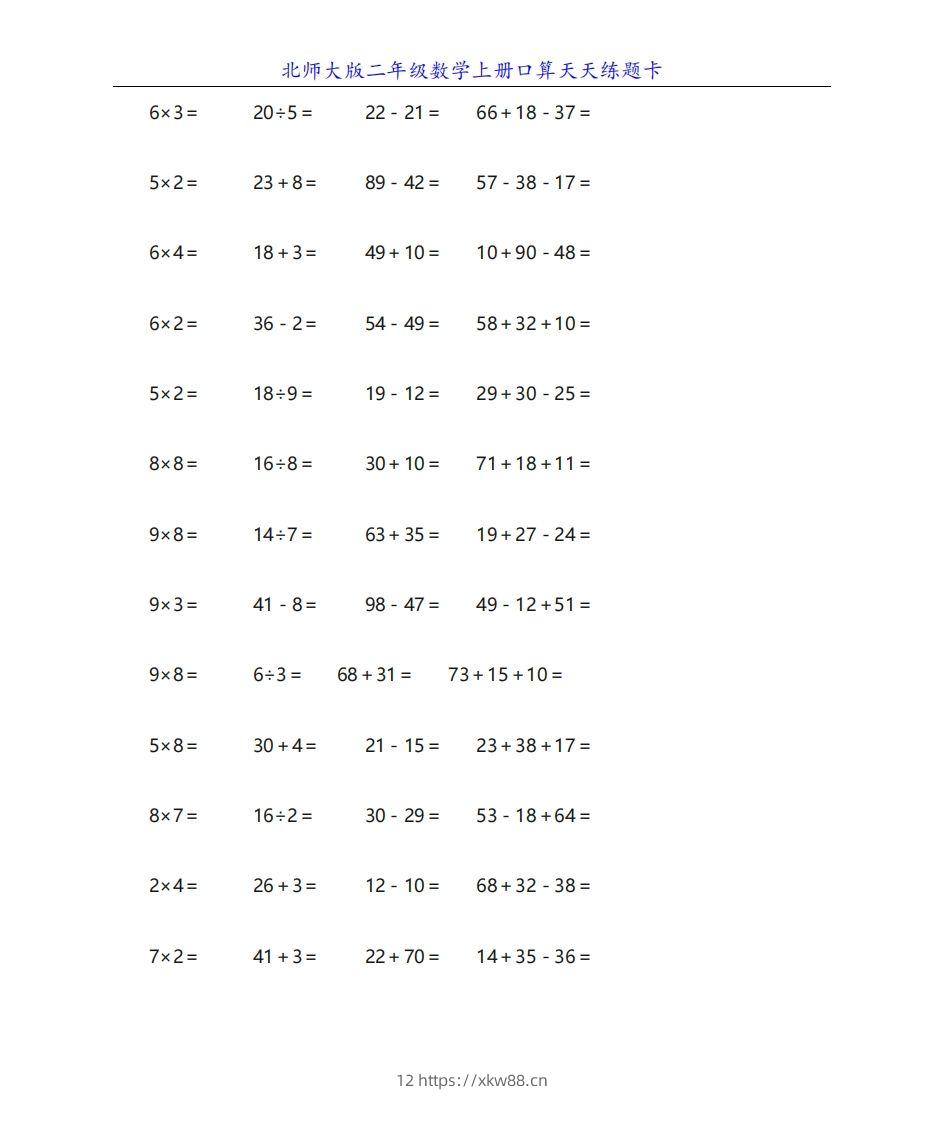 图片[3]-北师大版二年级数学上册口算天天练题卡-佑学宝学科网