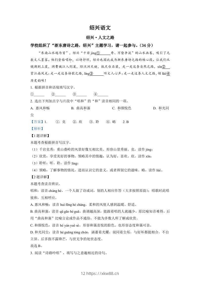 2022年浙江省绍兴市中考语文真题（含答案）-佑学宝学科网