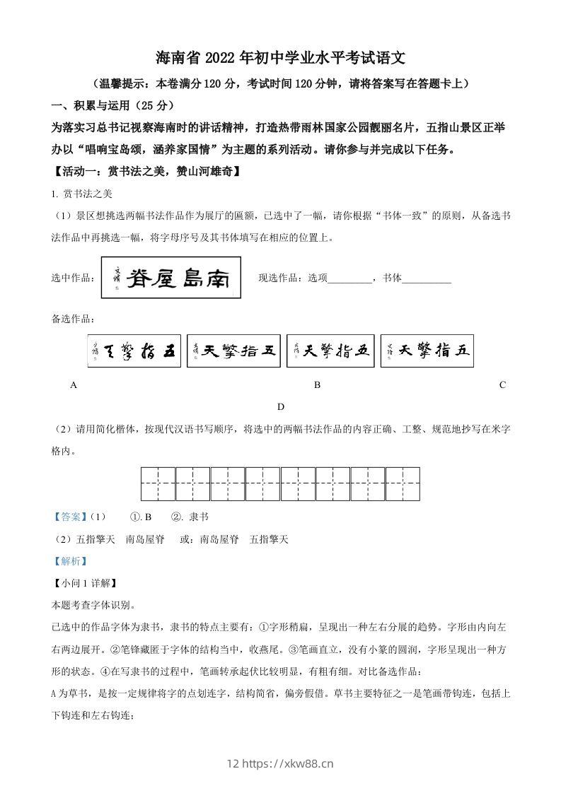 2022年海南省中考语文真题（含答案）-佑学宝学科网