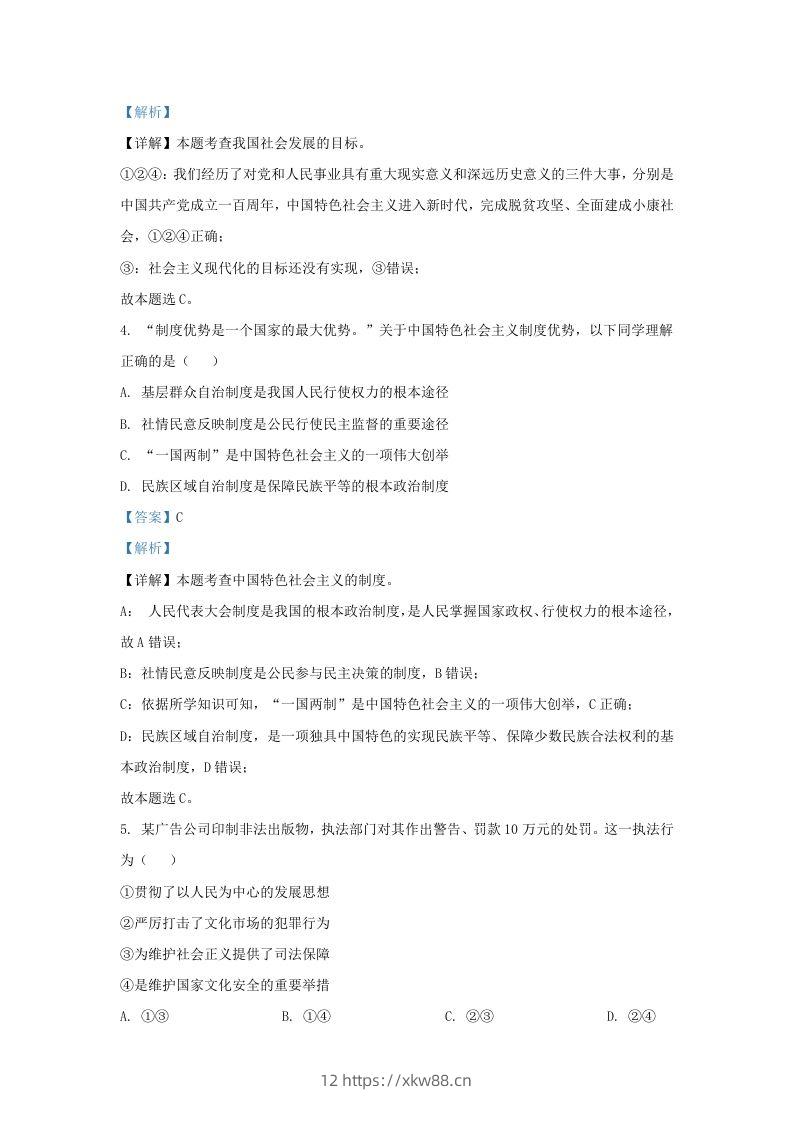 图片[2]-2022-2023学年江苏省南京市秦淮区九年级上学期道德与法治期末试题及答案(Word版)-佑学宝学科网