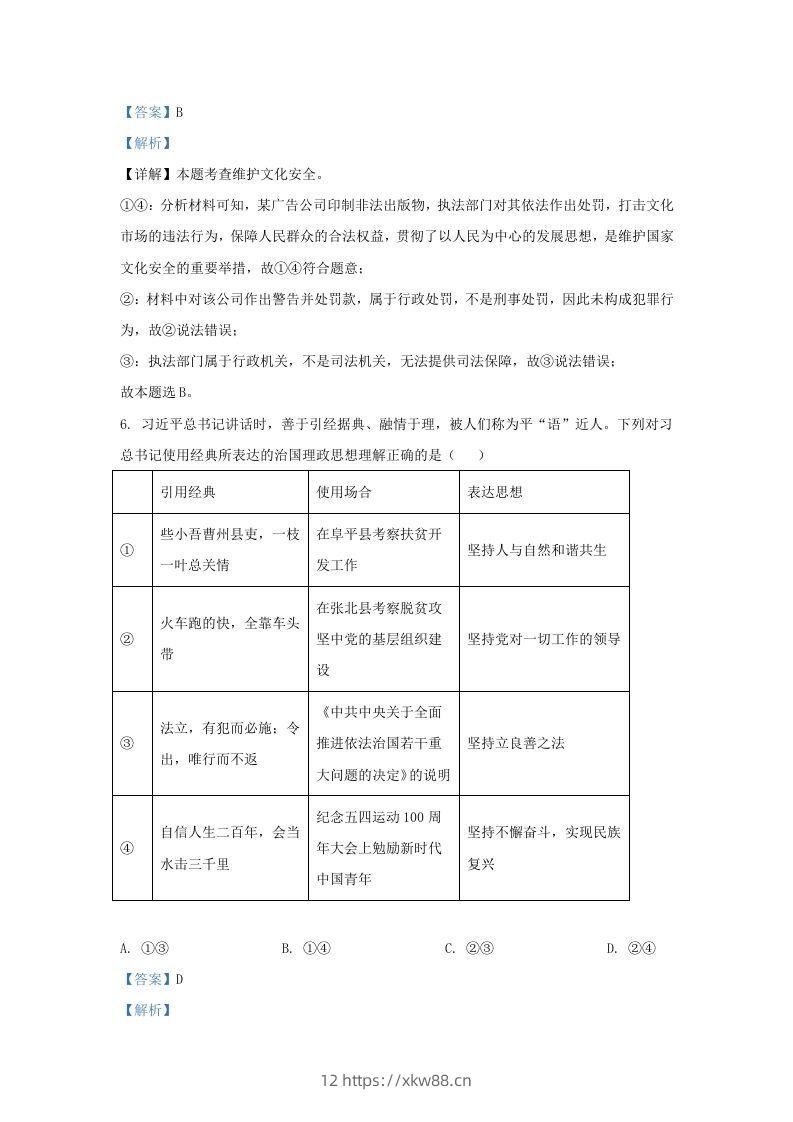 图片[3]-2022-2023学年江苏省南京市秦淮区九年级上学期道德与法治期末试题及答案(Word版)-佑学宝学科网