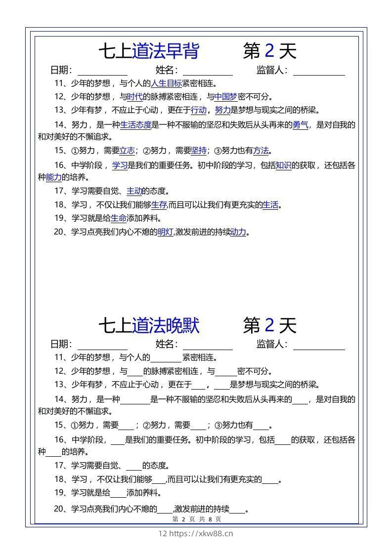 图片[2]-【24新版】七上道法早背晚默-佑学宝学科网