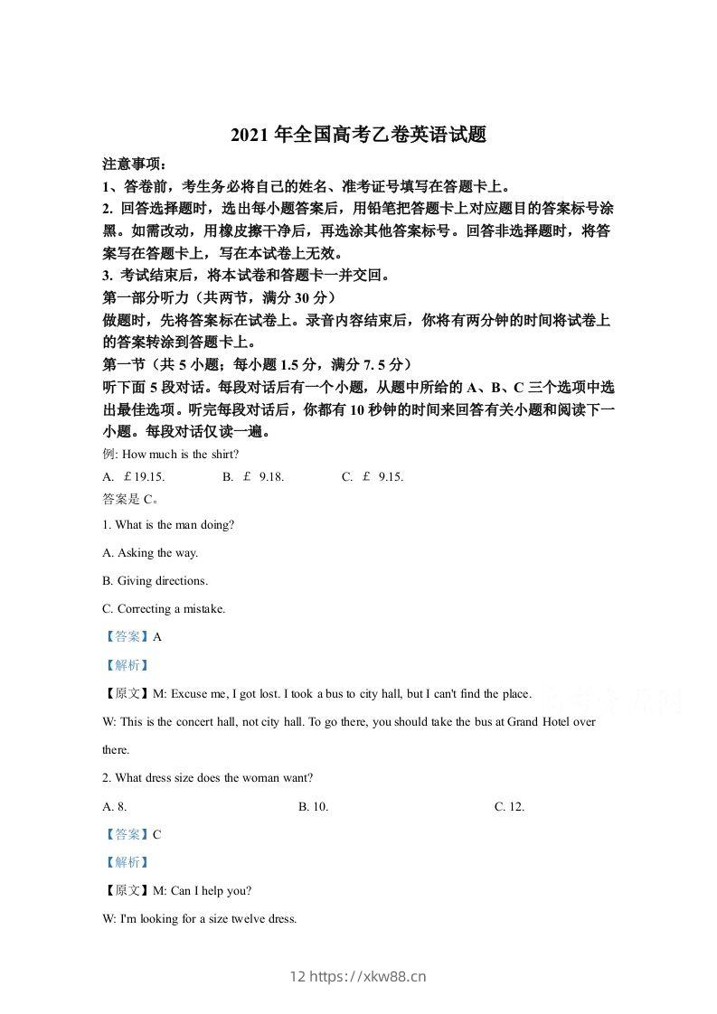 2021年高考英语试卷（全国乙卷）（含答案）-佑学宝学科网