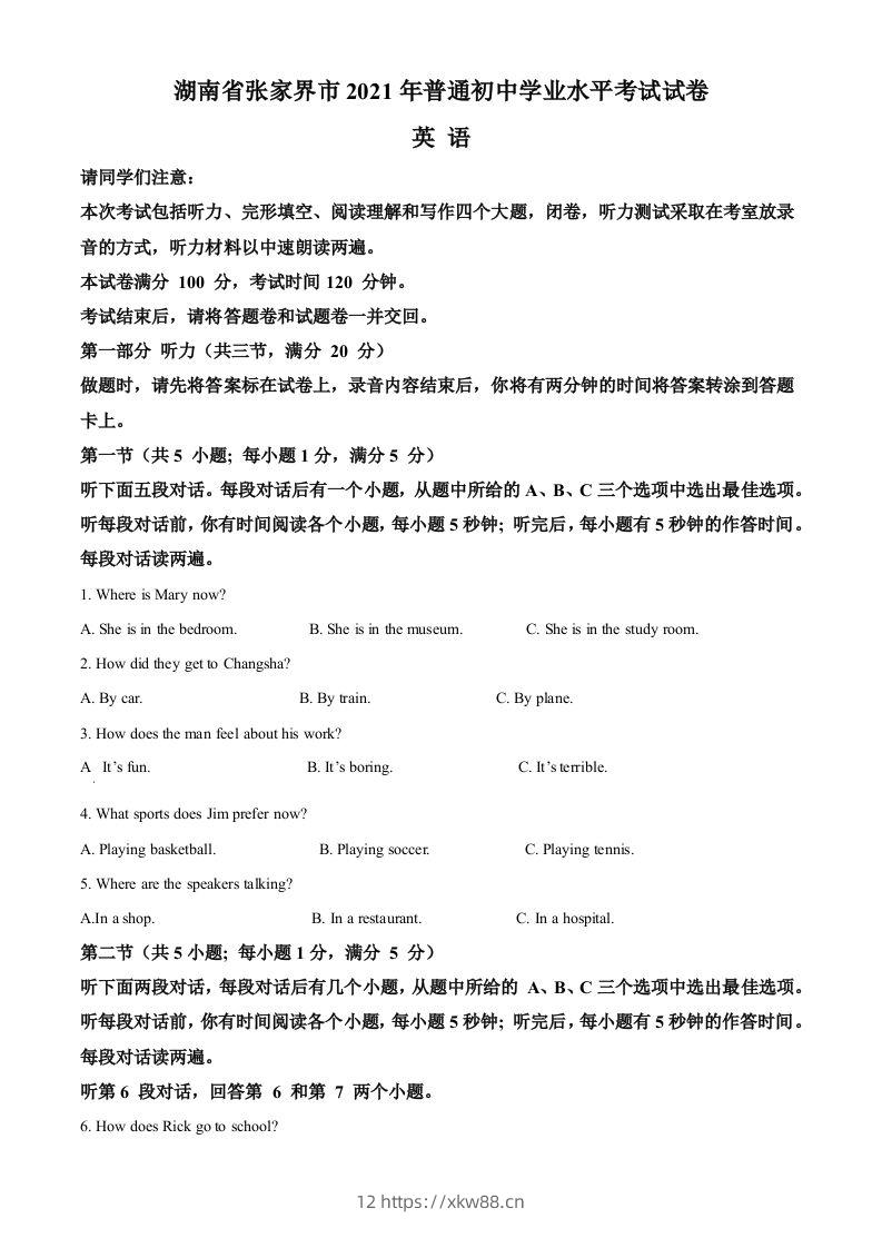 湖南省张家界市2021年中考英语试题（空白卷）-佑学宝学科网