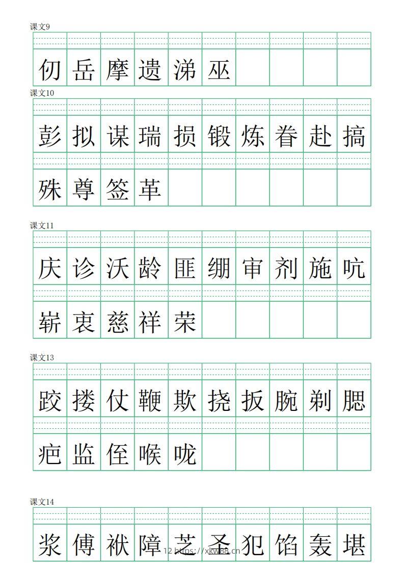 图片[2]-【写字表-注音练习】五下语文-佑学宝学科网