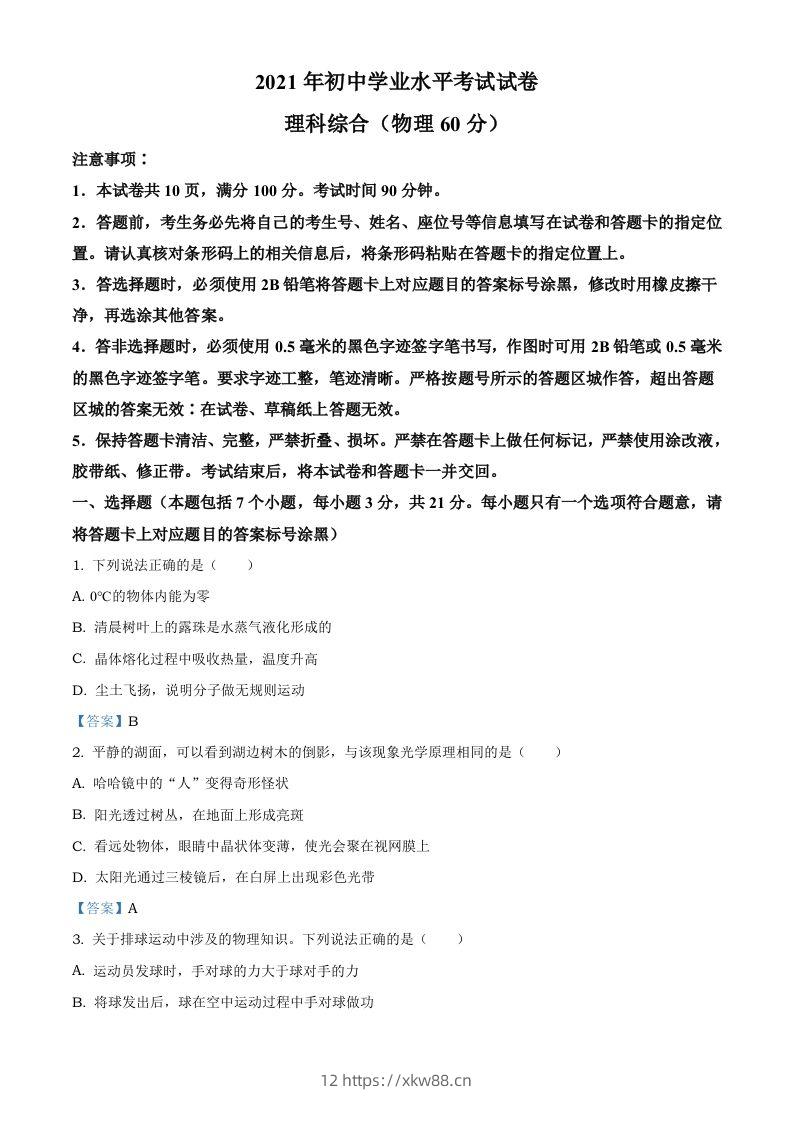 2021年内蒙古自治区包头市中考物理试题-佑学宝学科网